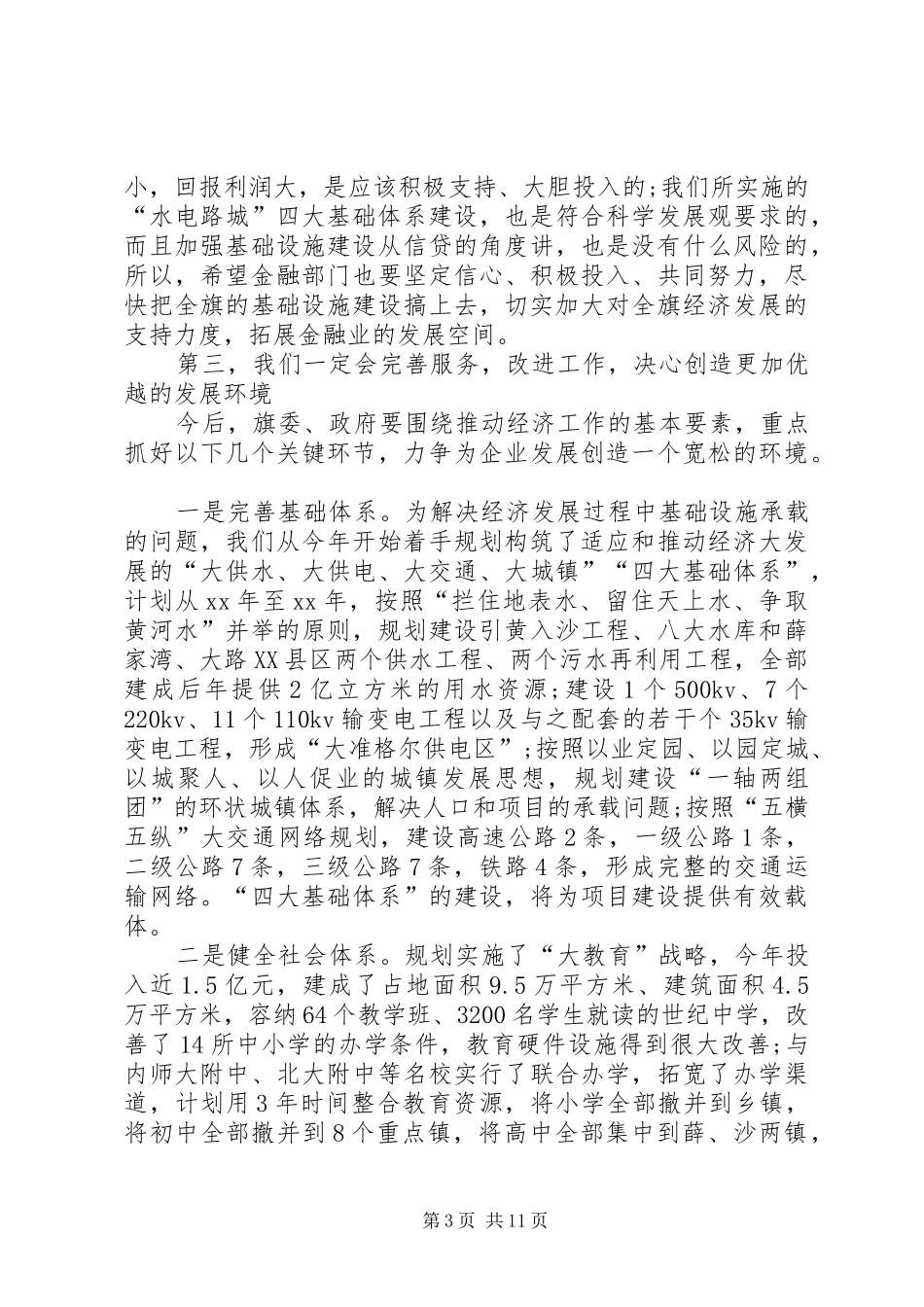 企业主持稿4篇(2)_第3页