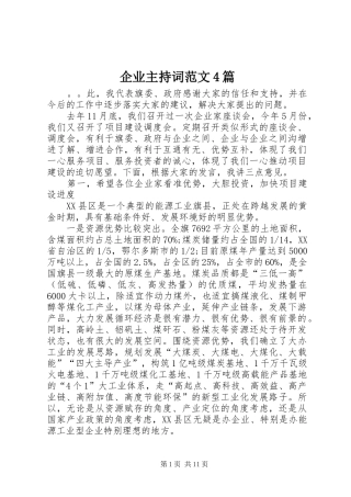 企业主持稿4篇(2)