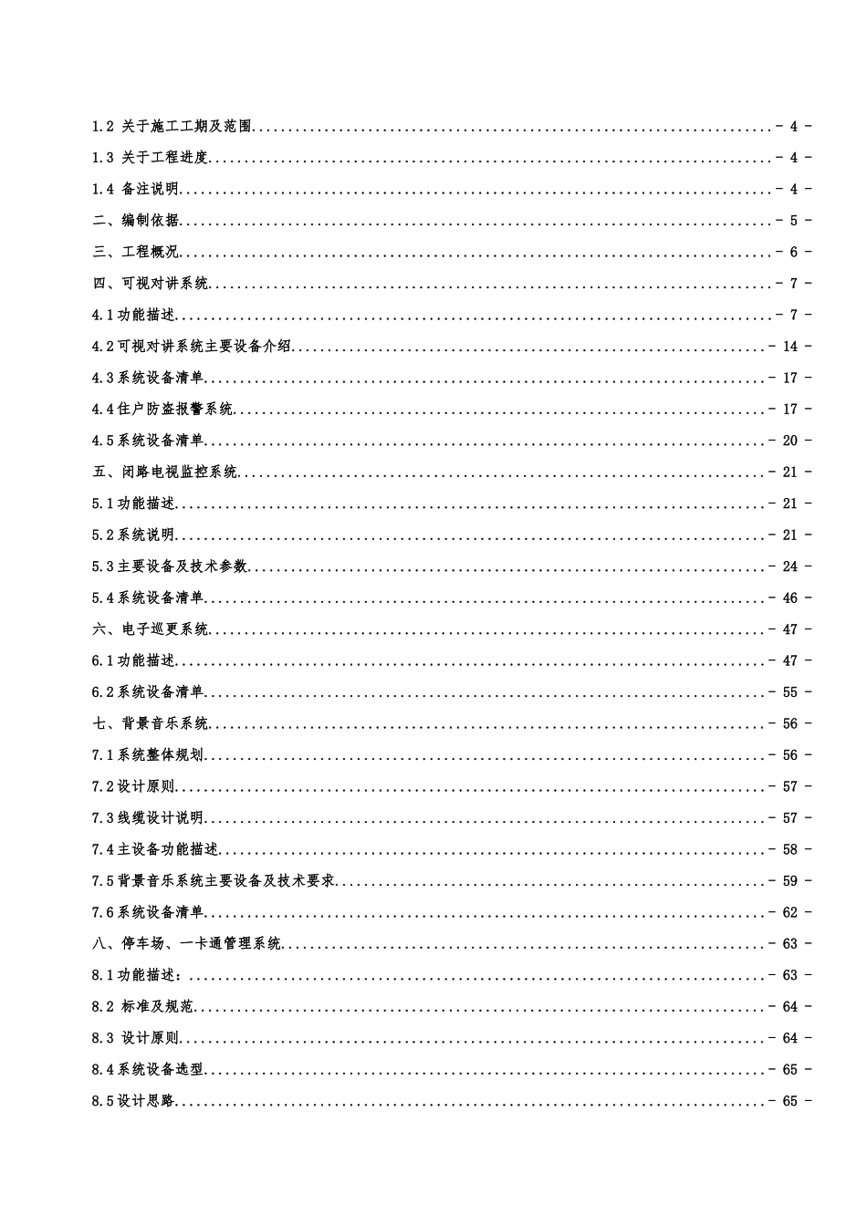 弱电智能化设计方案培训资料_第2页