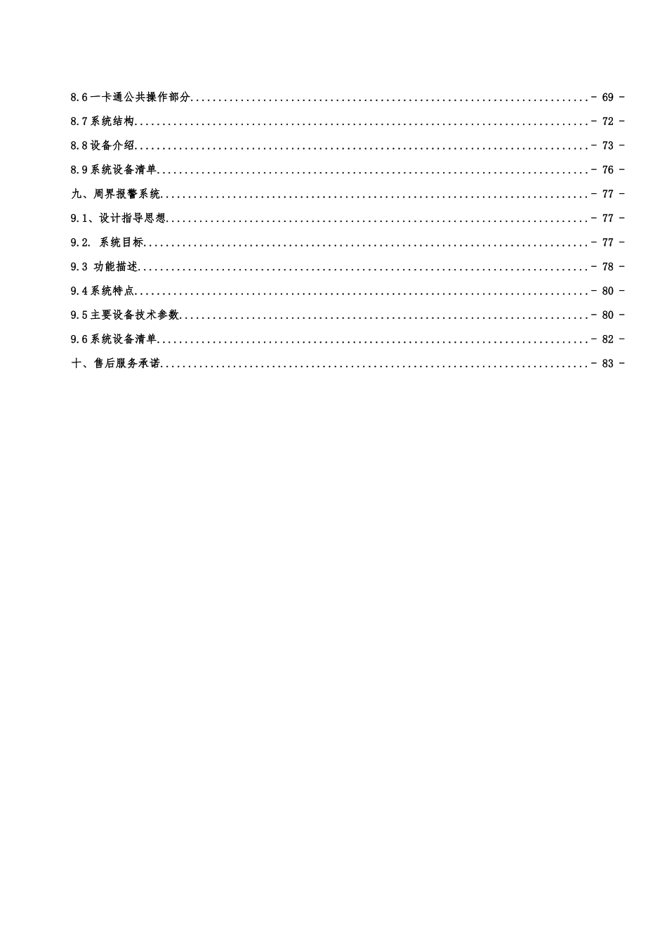 弱电智能化设计方案培训资料_第3页