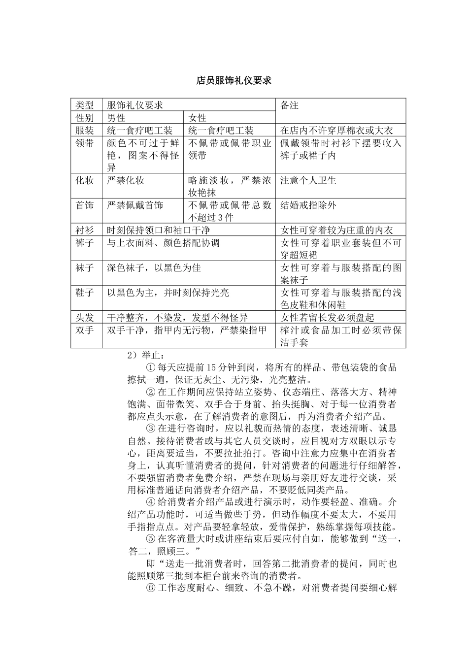促销技巧与方法_第2页