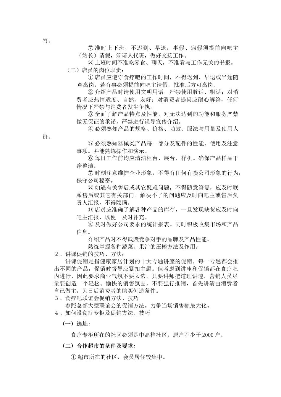 促销技巧与方法_第3页