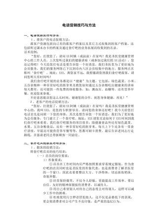 促销技巧与方法