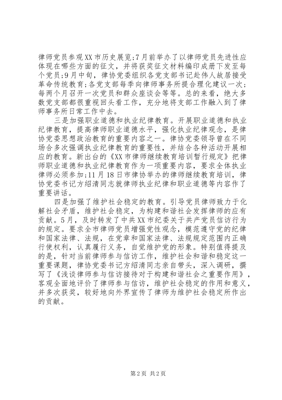 律师协会工作计划范文参考20XX年_第2页