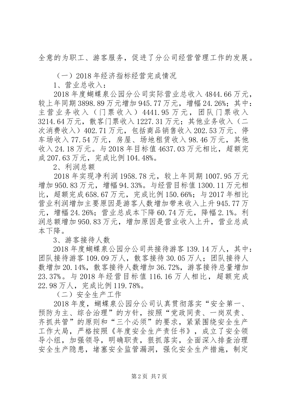 旅游景区公司工作总结及XX年工作计划_第2页