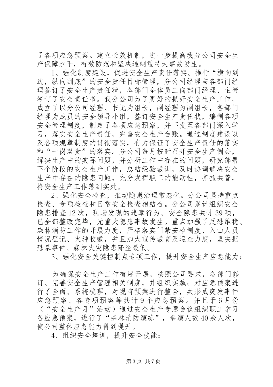 旅游景区公司工作总结及XX年工作计划_第3页