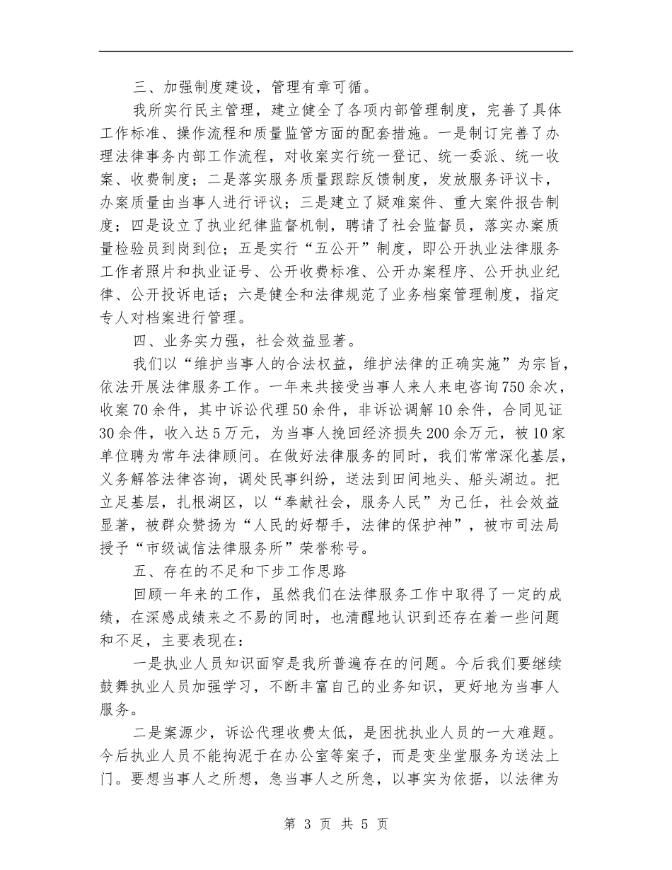 法律服务所年度工作总结_第3页
