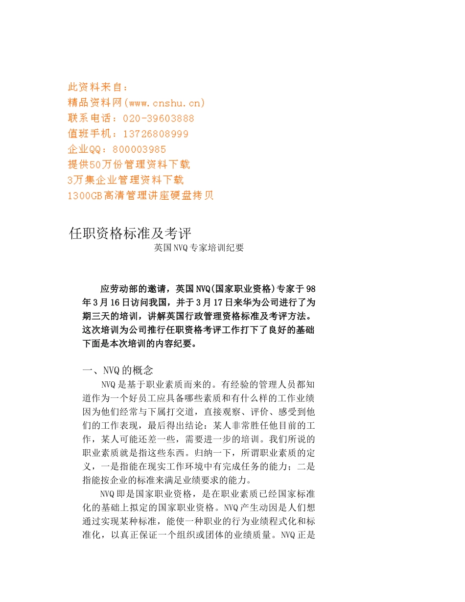 英国NVQ专家培训概要_第1页