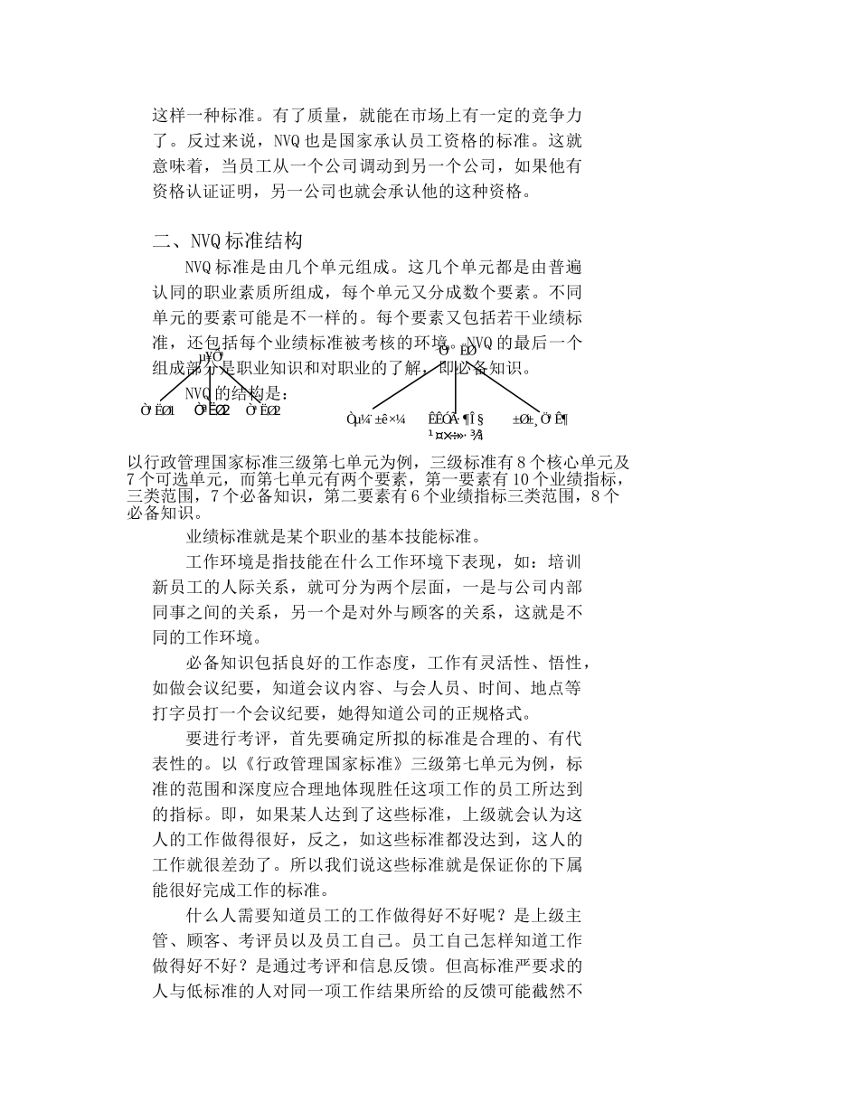 英国NVQ专家培训概要_第2页