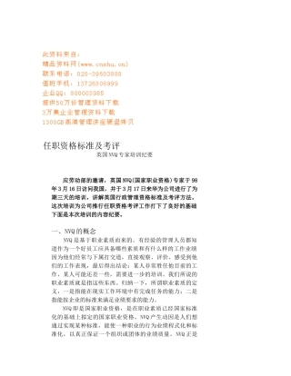 英国NVQ专家培训概要
