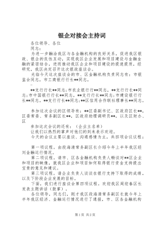 银企对接会主持稿(2)