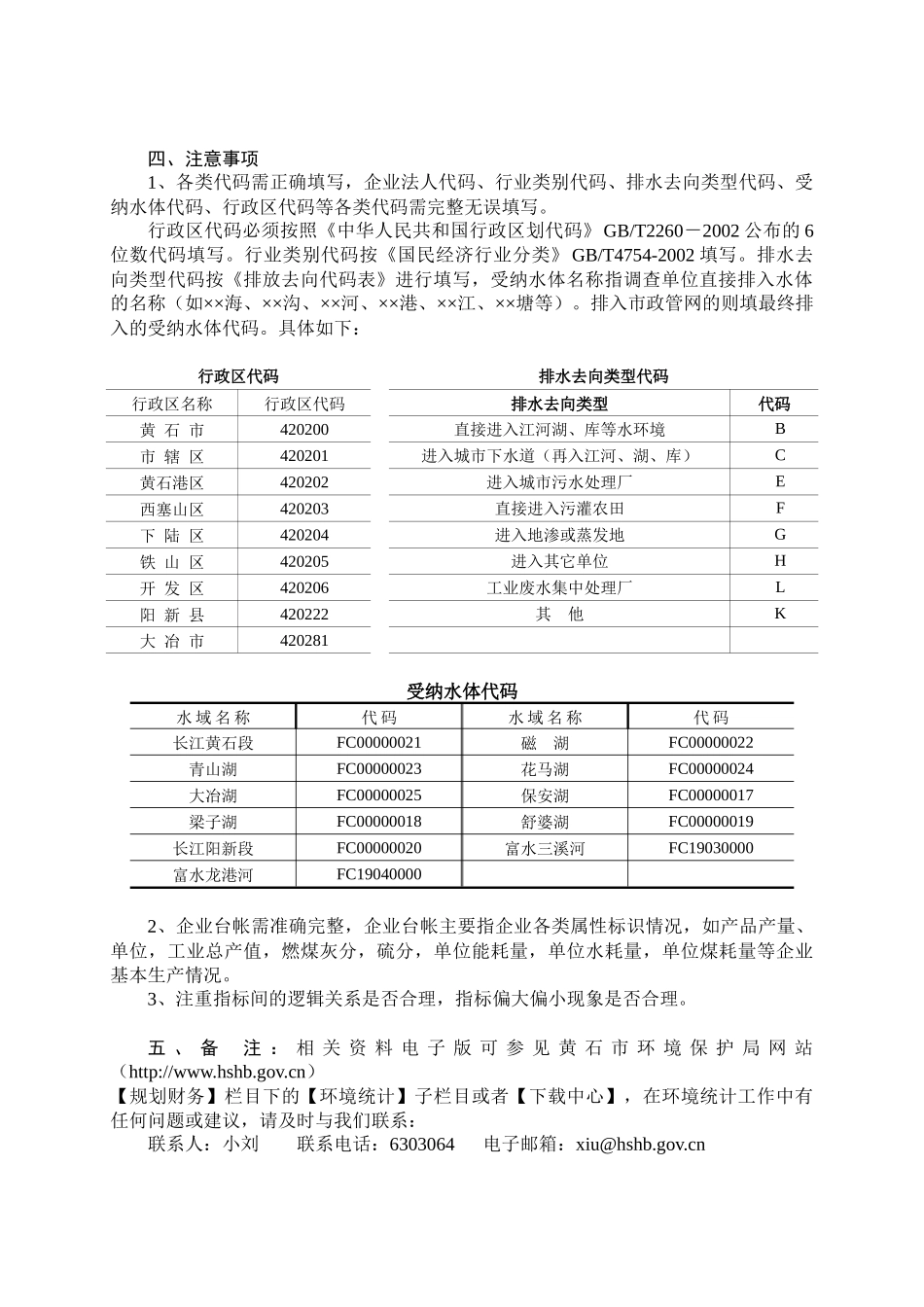 污染物排放公式_第2页