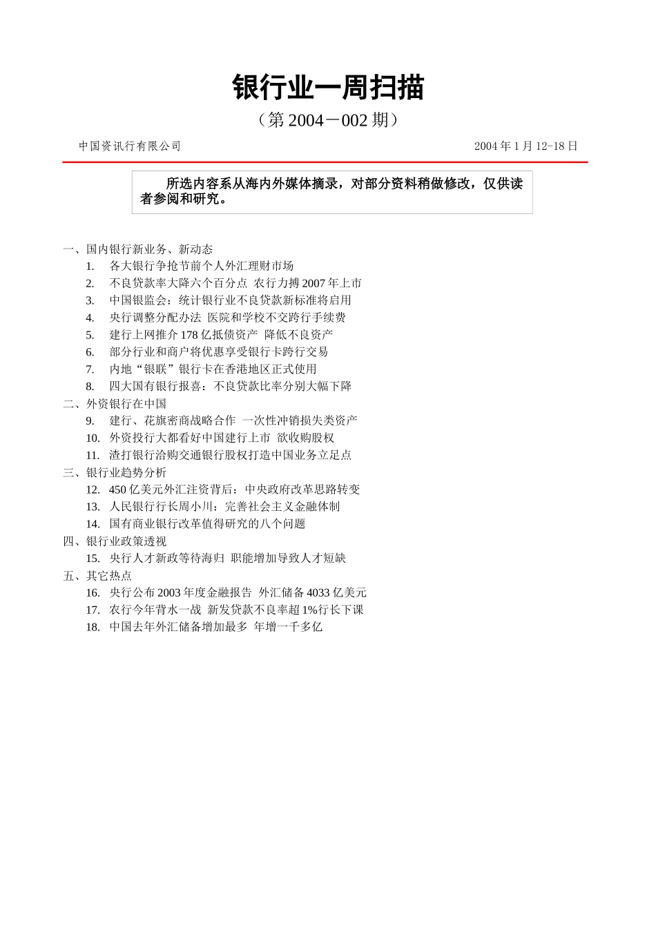 重新对银行进行战略定位,设计新的绩效考核和薪酬体系_第1页