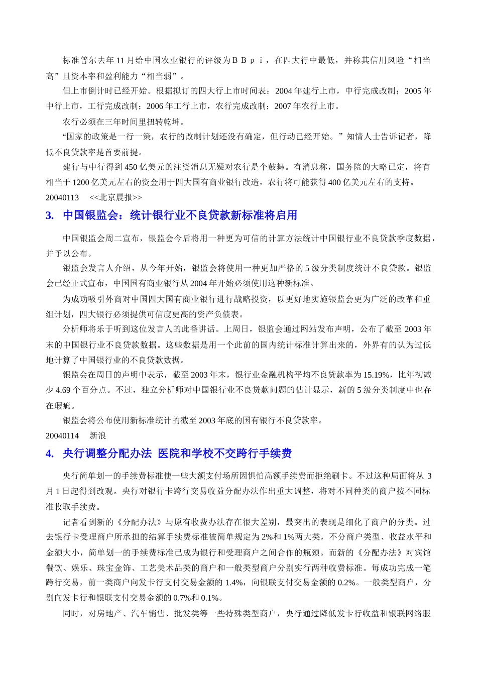 重新对银行进行战略定位,设计新的绩效考核和薪酬体系_第3页