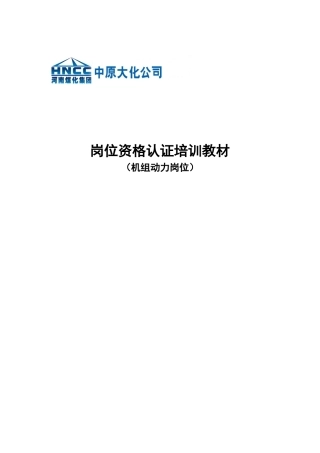 某某公司岗位资格认证培训课件