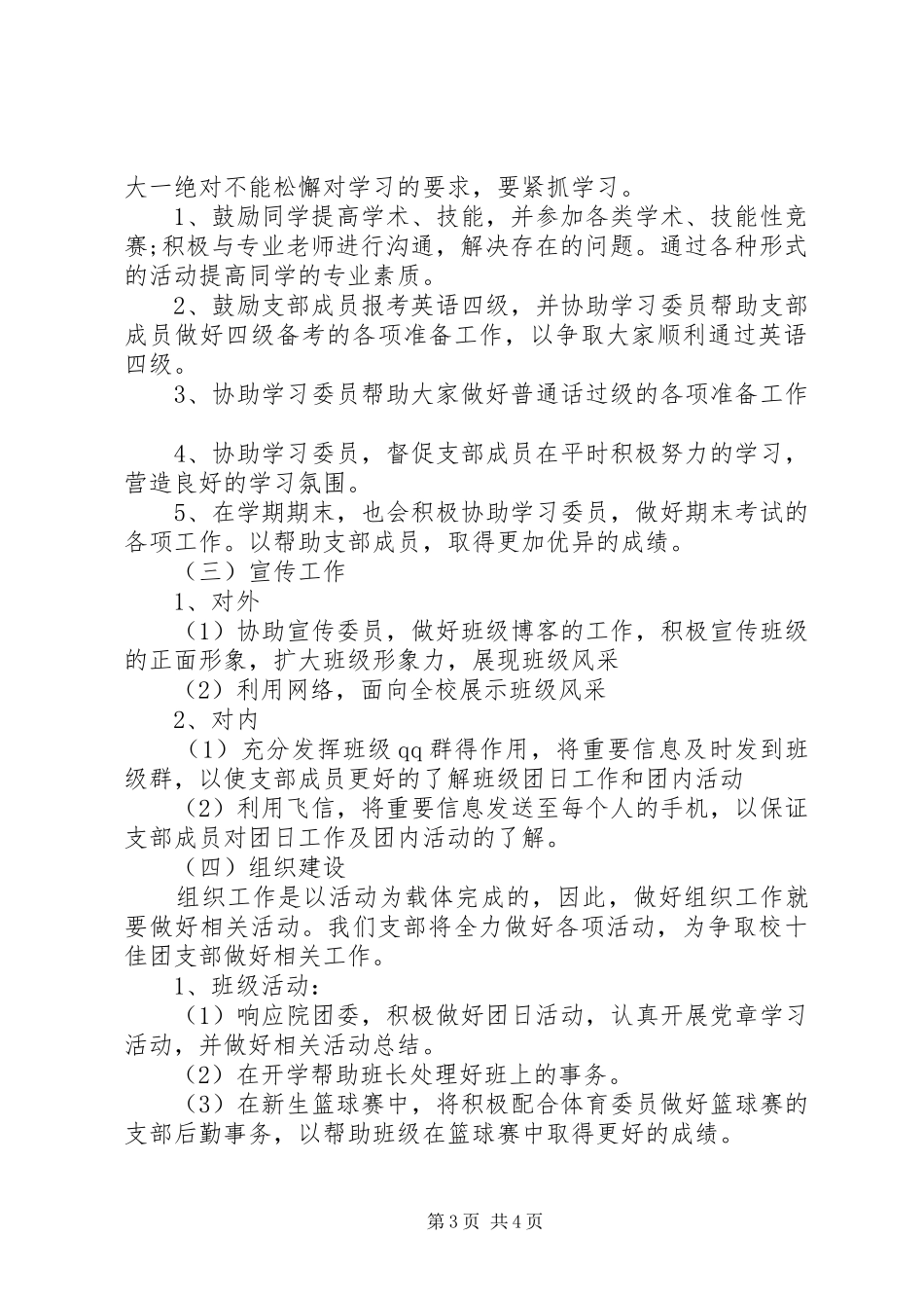 大一团支书开学计划_第3页