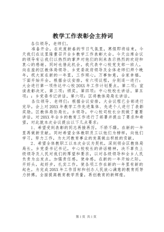 教学工作表彰会主持稿(2)