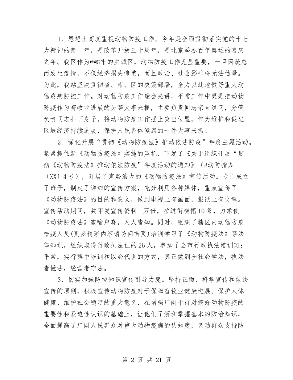 2024年度兽医站领导班子述职述廉报告与2024年度减轻农民负担工作总结汇编_第2页