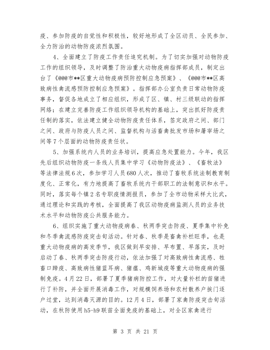 2024年度兽医站领导班子述职述廉报告与2024年度减轻农民负担工作总结汇编_第3页