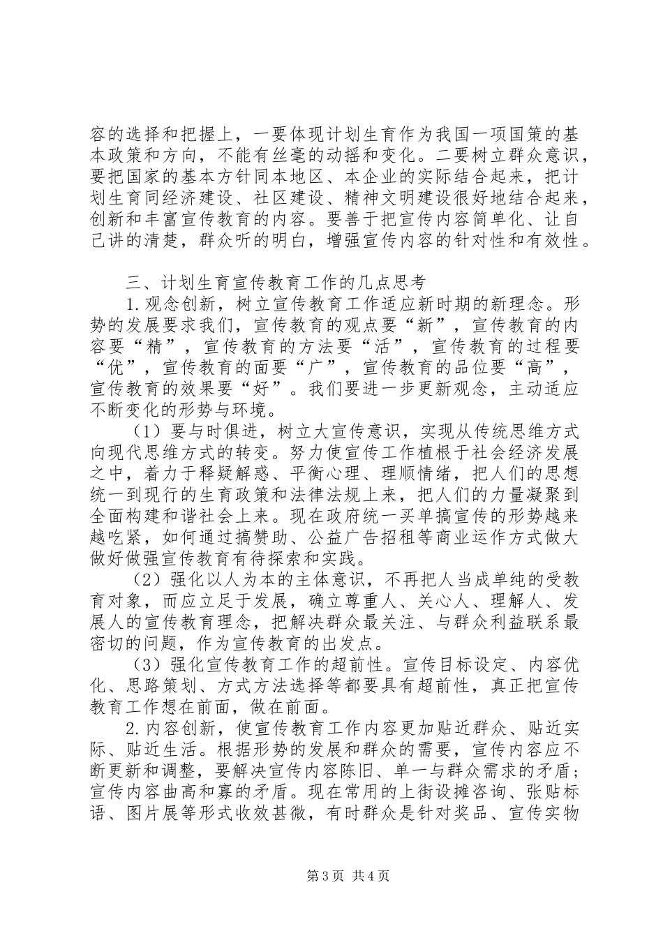 关于计划生育宣传教育工作的思考_第3页
