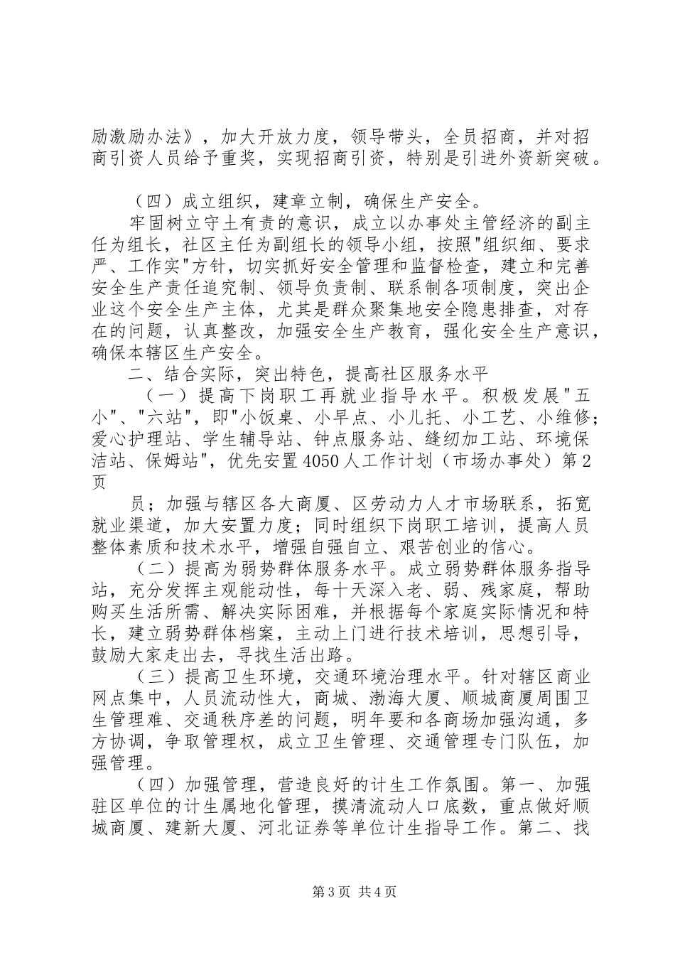 工作计划（市场办事处）_第3页