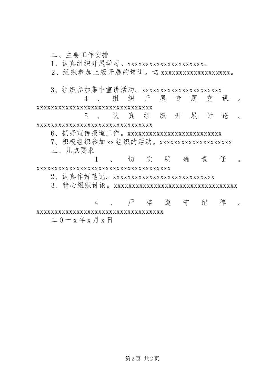 某局学贯党的十九大精神计划_第2页