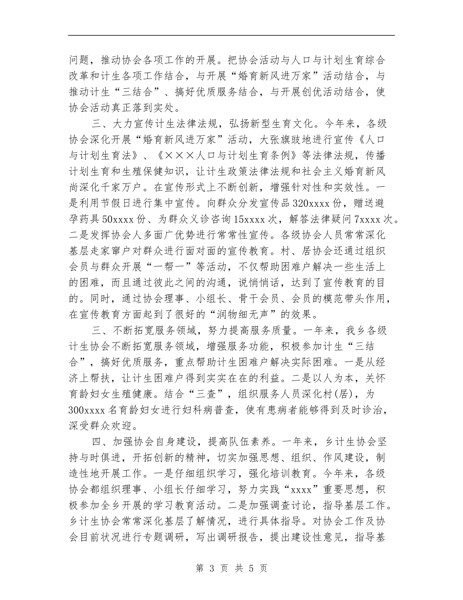 计生协会工作总结_第3页