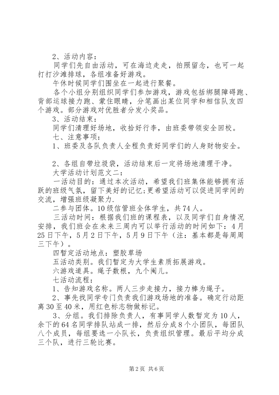 大学活动计划范文3篇_第2页