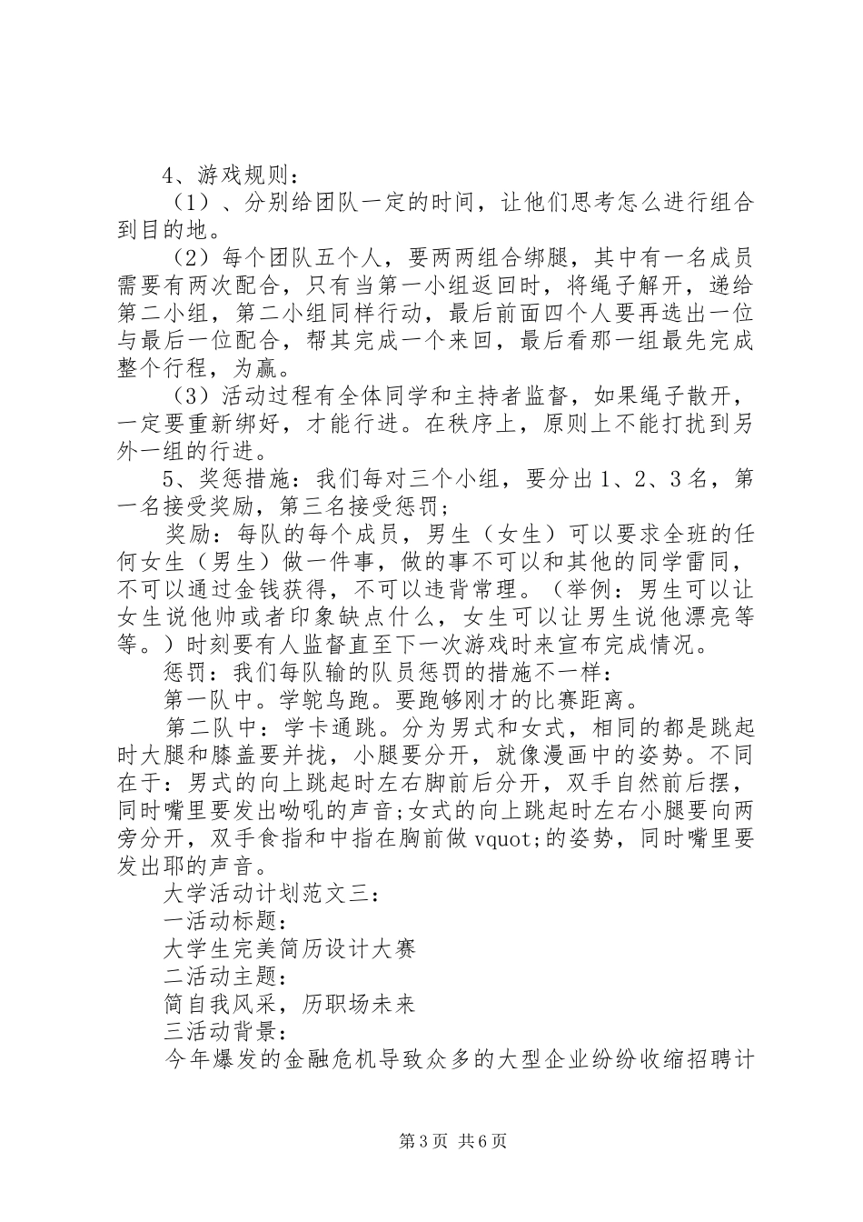 大学活动计划范文3篇_第3页