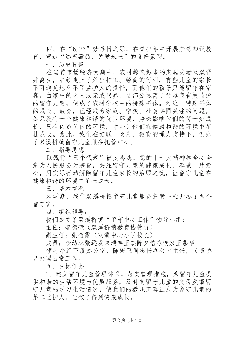 街道团工委第二度季度工作计划计划_第2页