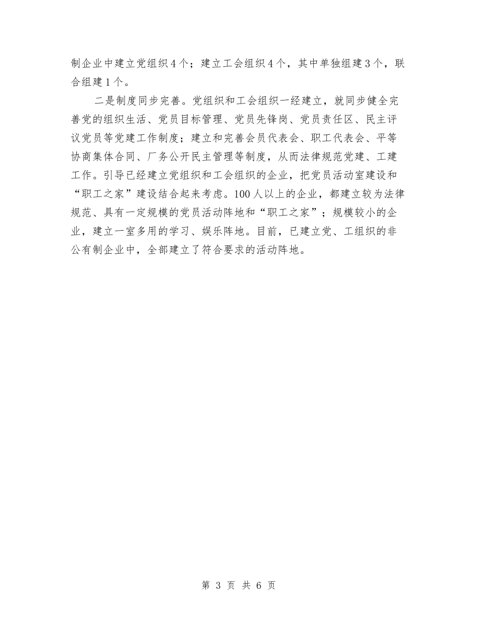 2024年办事处党建带工建工作总结与2024年办事处半年工作总结汇编_第3页