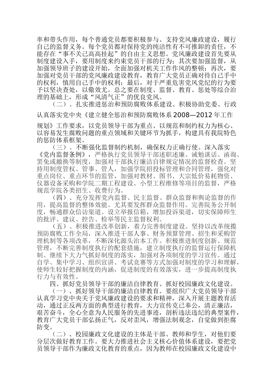 某某年纪检监察与审计工作计划_第2页