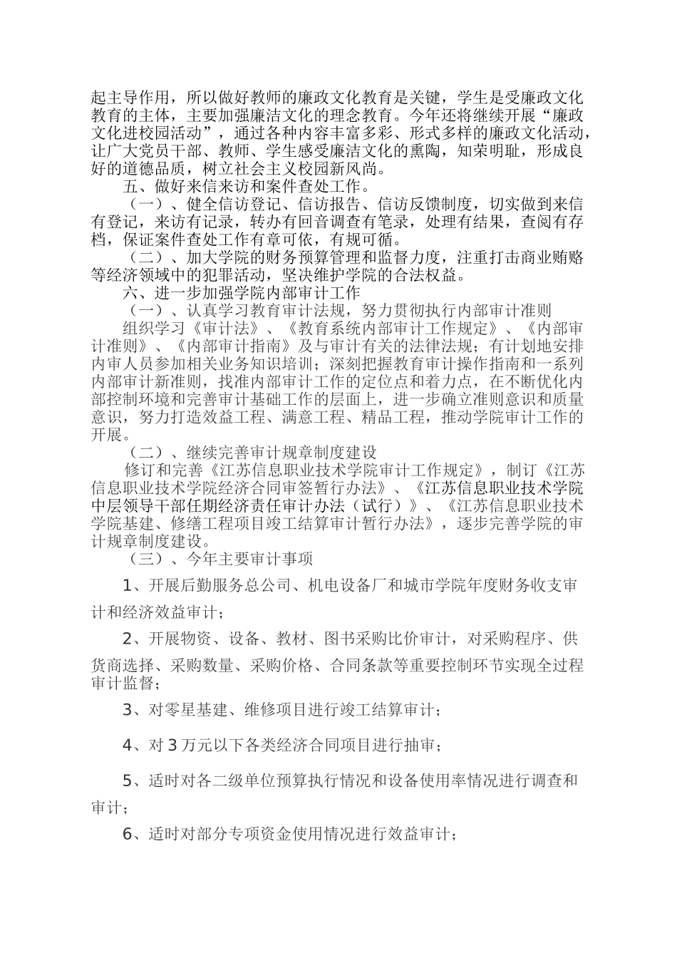 某某年纪检监察与审计工作计划_第3页