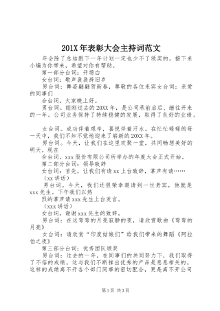 201X年表彰大会主持稿