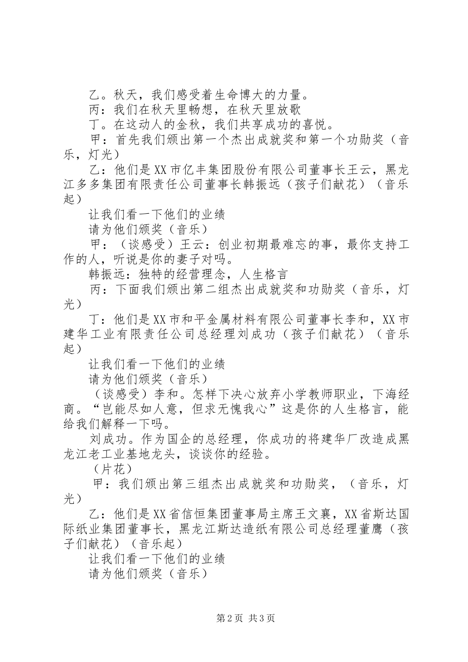 黑龙江经济风云人物颁奖典礼主持稿(2)_第2页