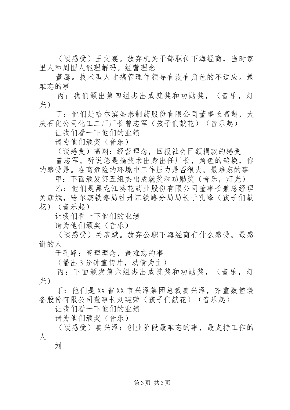 黑龙江经济风云人物颁奖典礼主持稿(2)_第3页