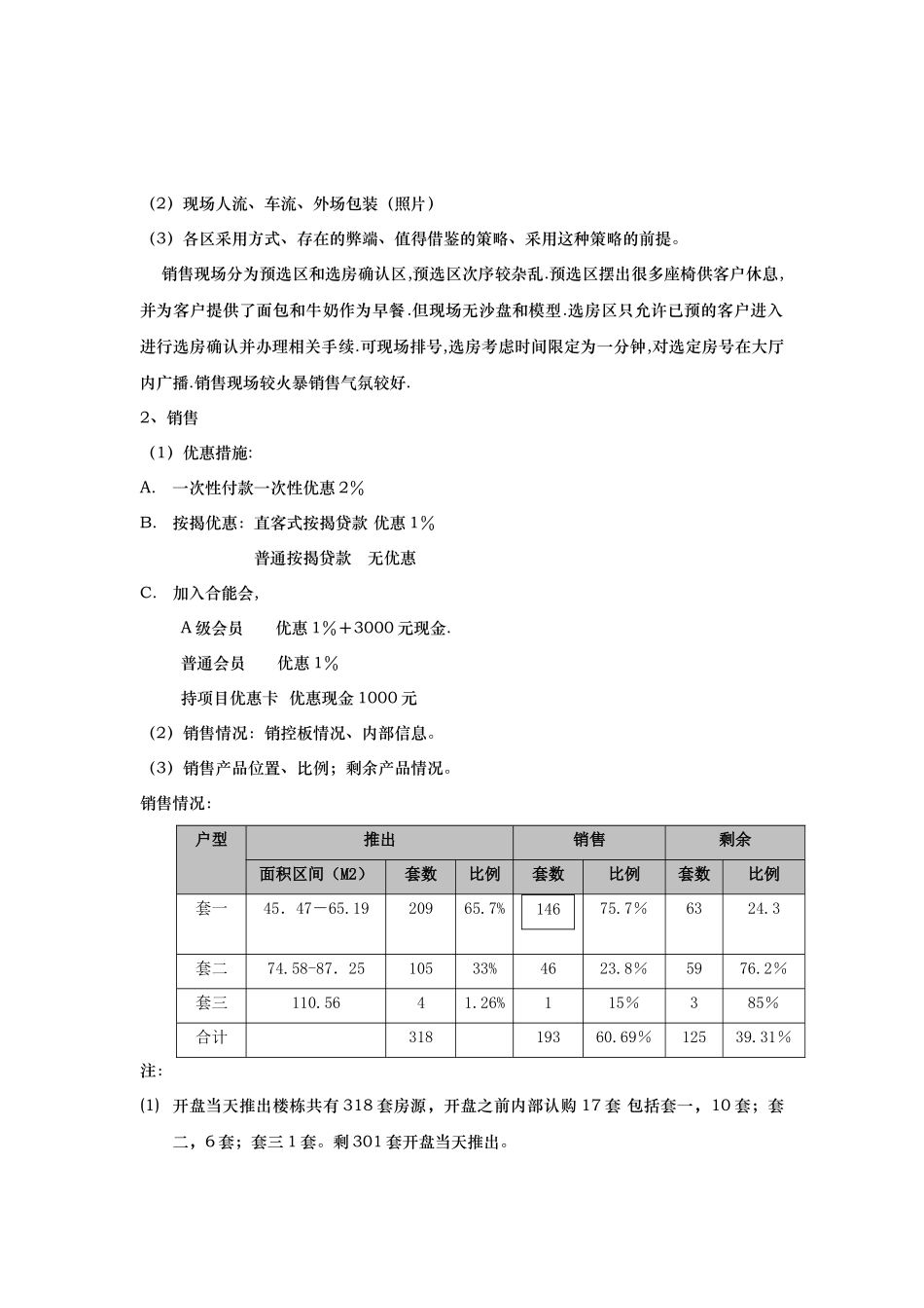 东城攻略销售报告_第3页