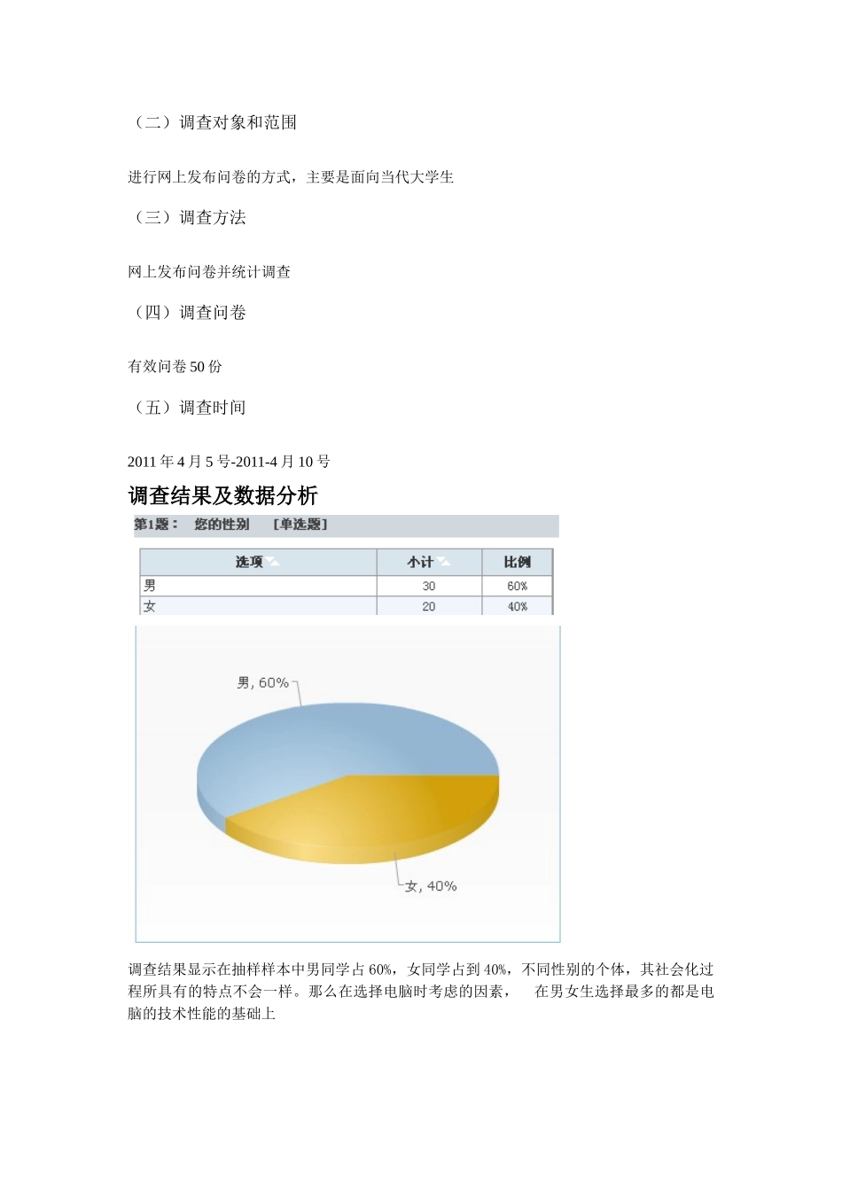 大学生电脑购买及其使用情况_第2页