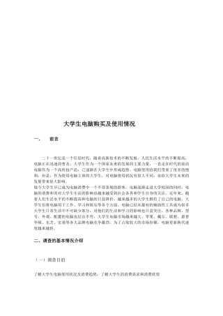 大学生电脑购买及其使用情况