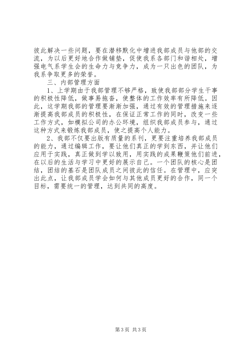 第1篇：校报编辑部工作计划校报编辑部工作计划_第3页