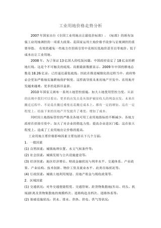 工业用地价格走势分析