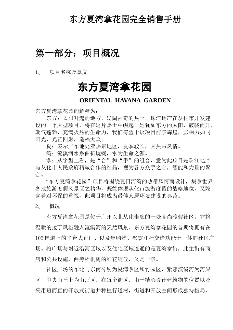 东方夏湾拿花园完全销售手册(16)_第1页