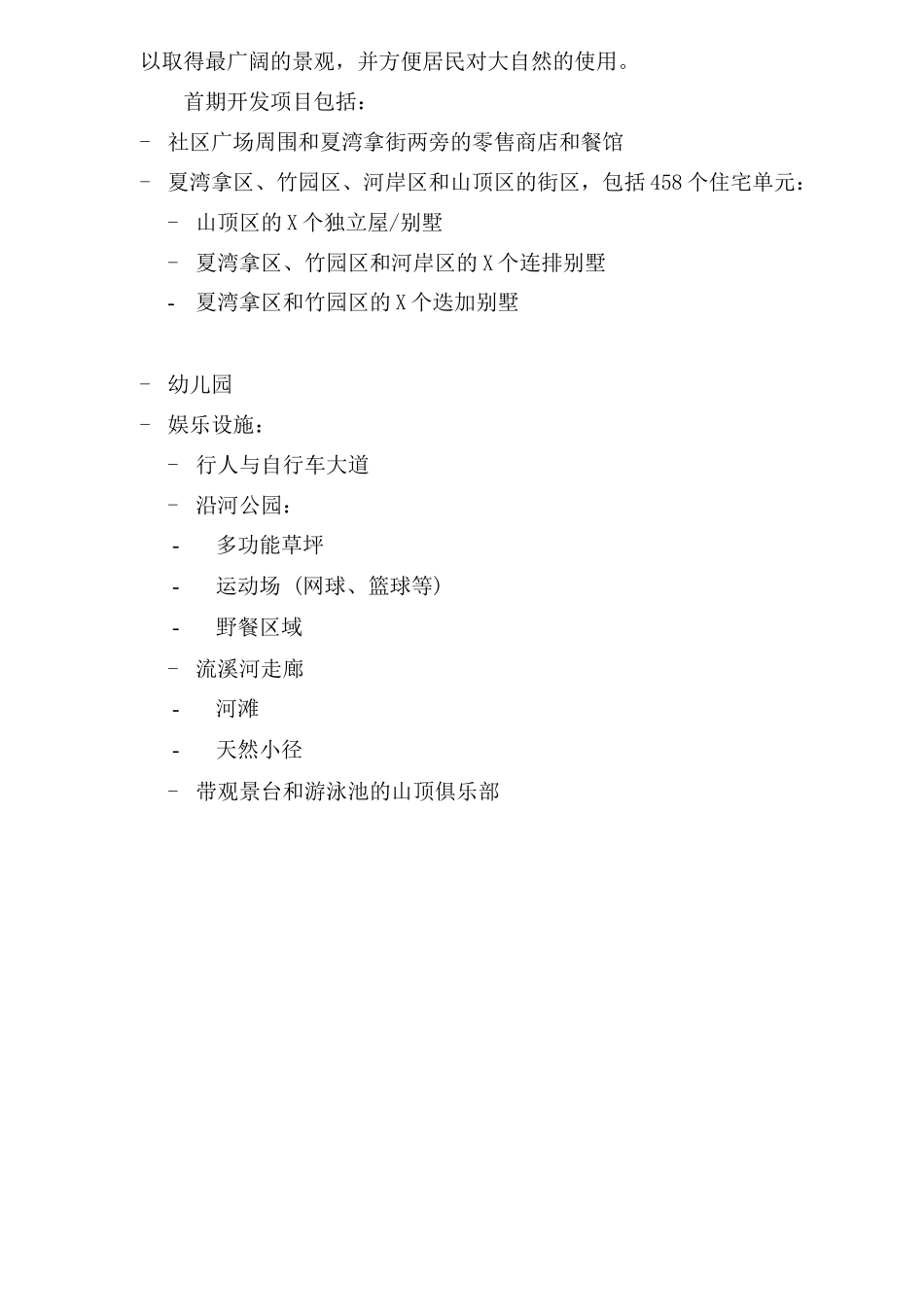 东方夏湾拿花园完全销售手册(16)_第2页