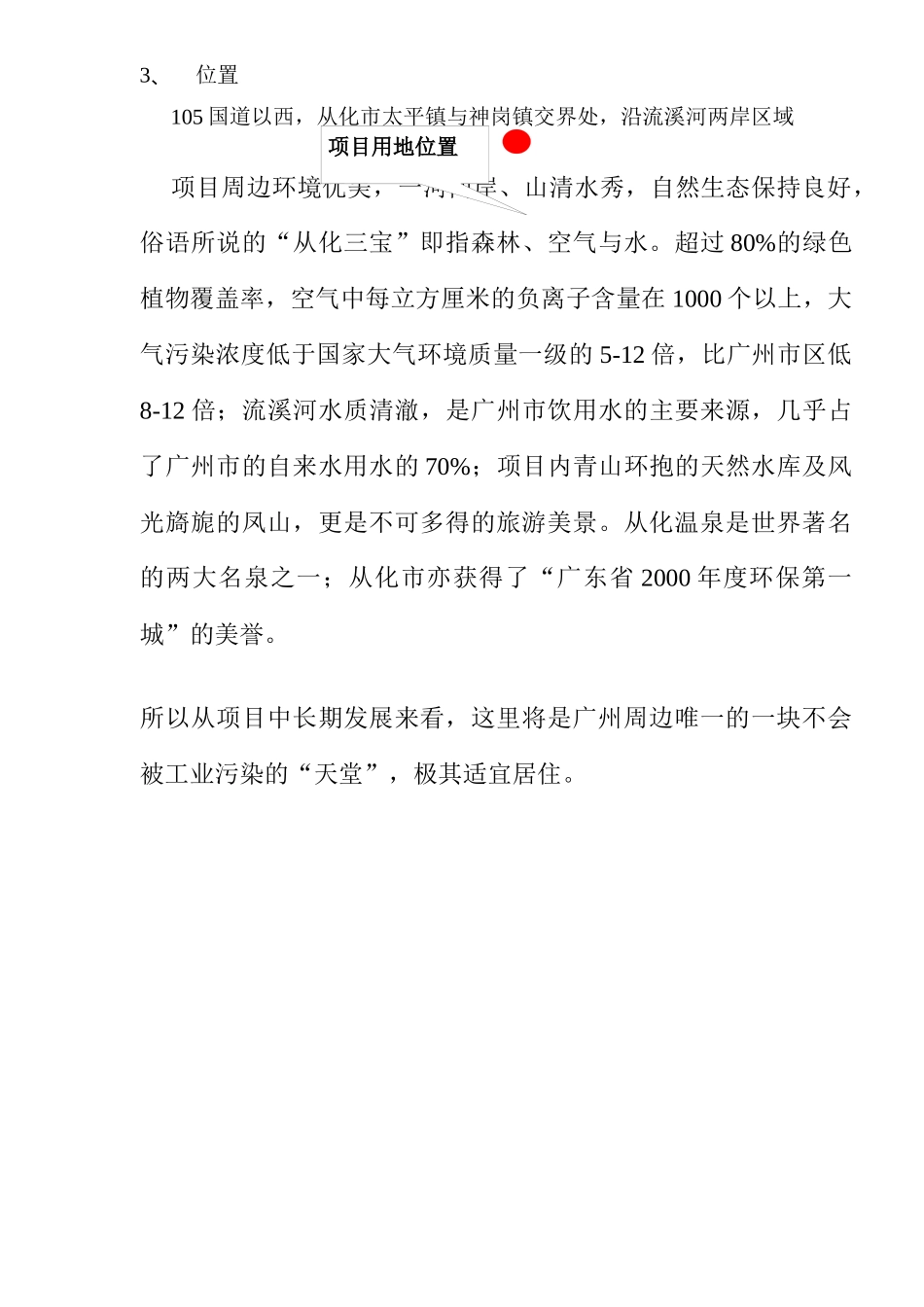 东方夏湾拿花园完全销售手册(16)_第3页