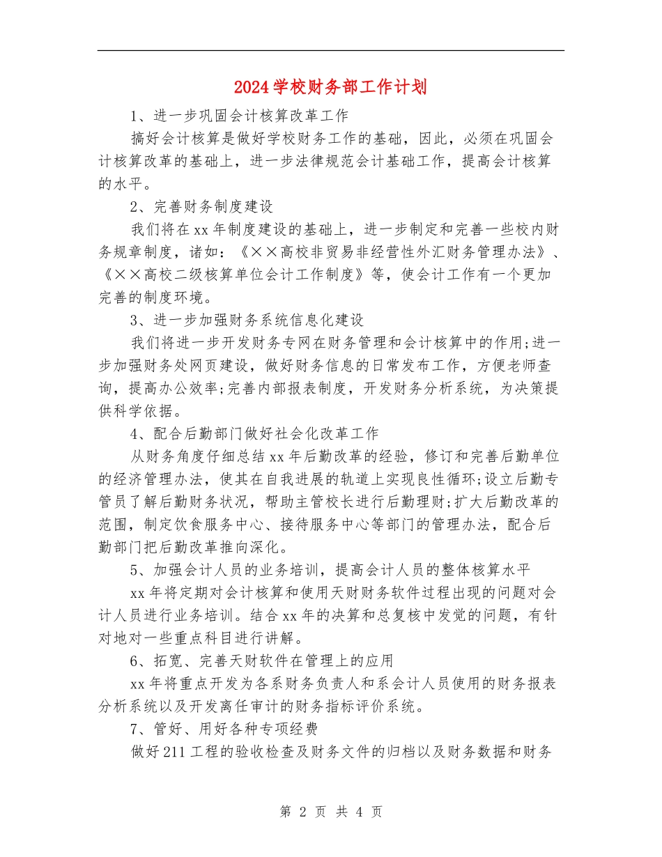 2024小学财务部工作计划_第2页
