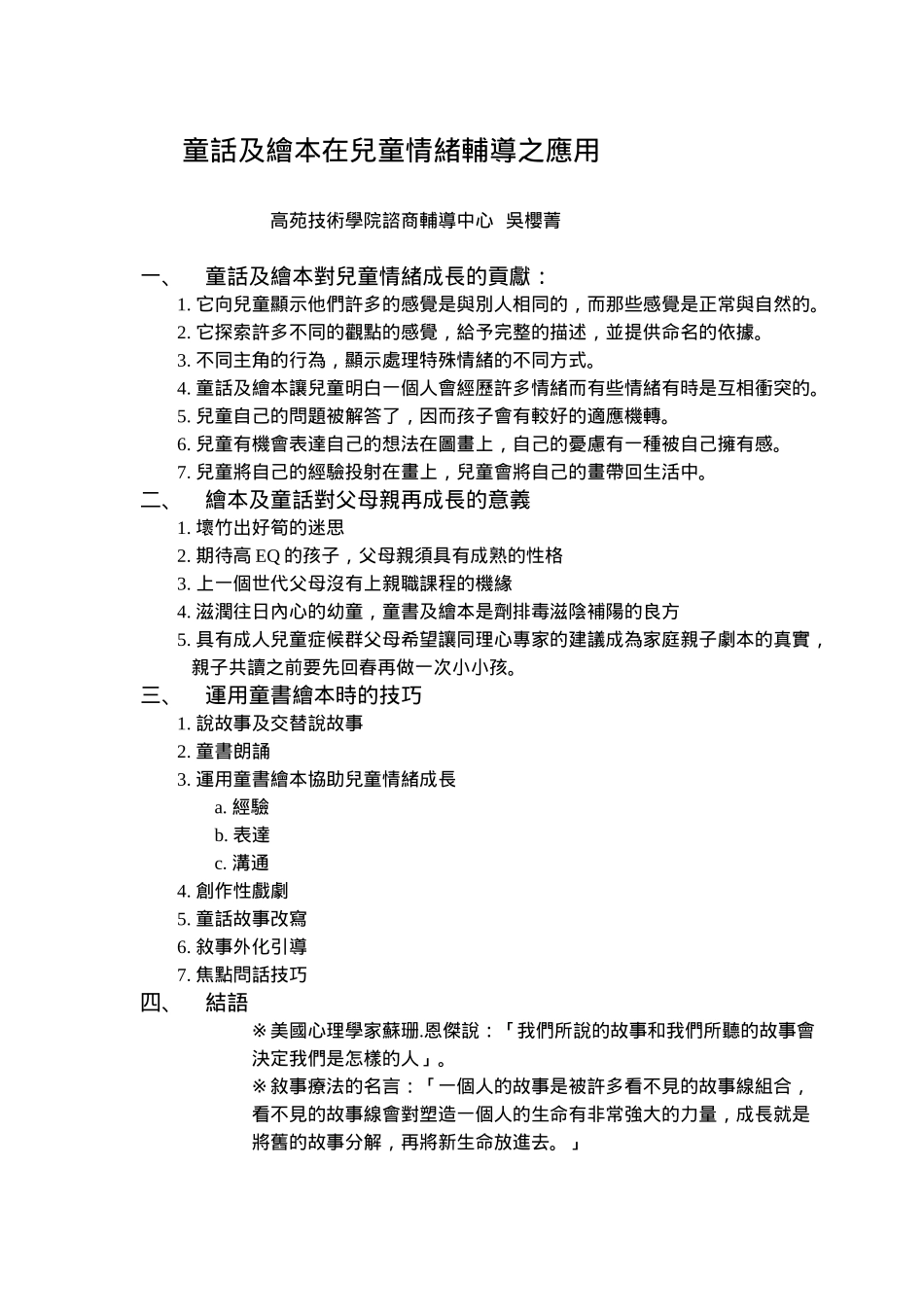 童话及绘本在儿童情绪辅导之应用_第1页