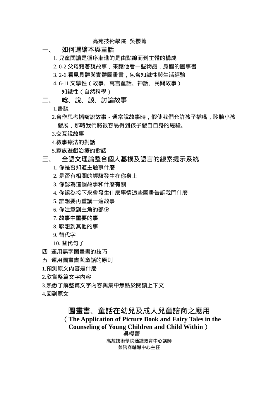 童话及绘本在儿童情绪辅导之应用_第3页
