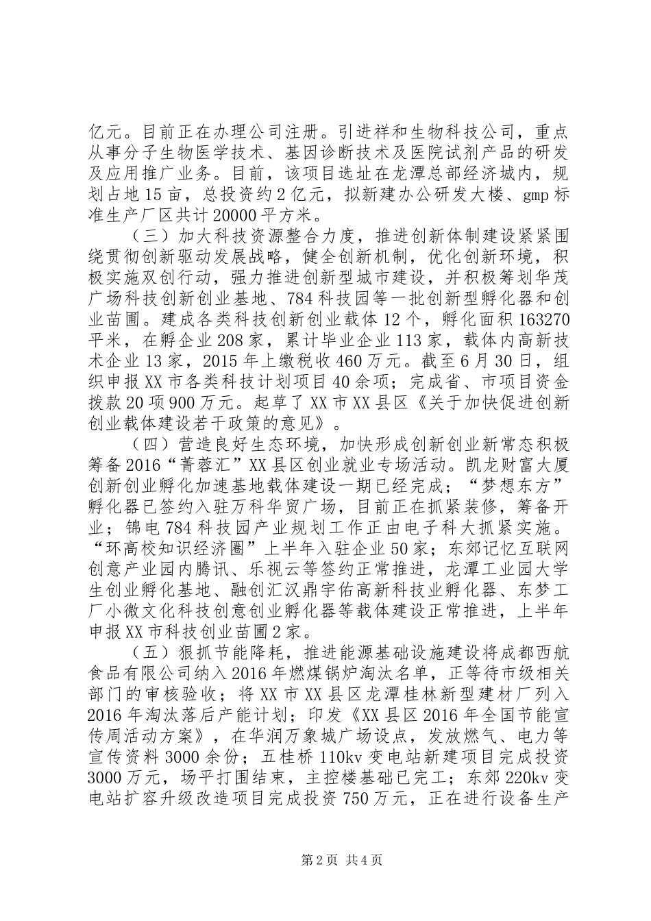 经科局XX年上半年工作总结和下半年工作安排报告_第2页