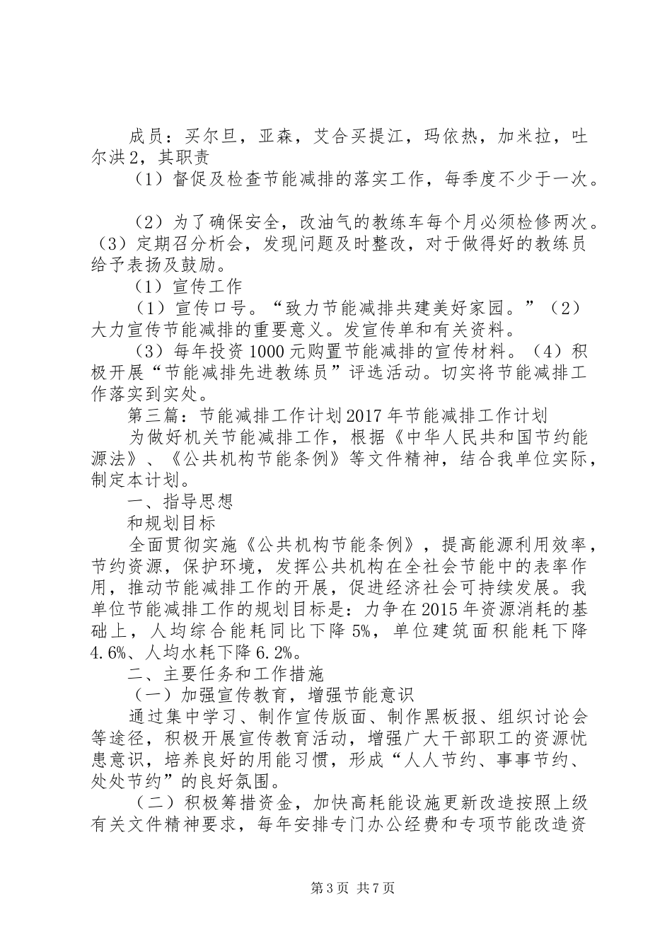 节约节能减排工作计划_第3页