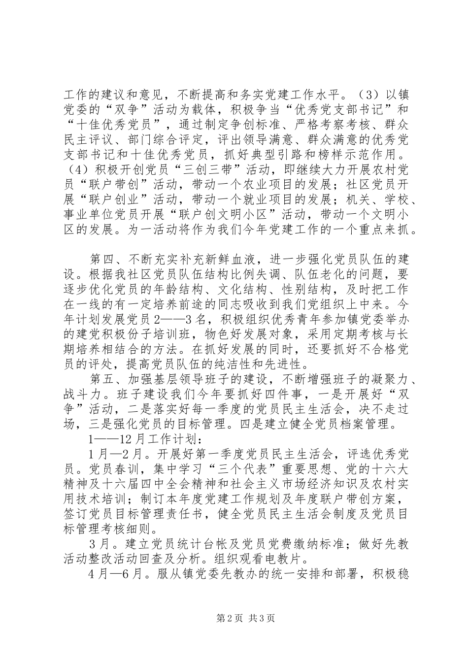 关于社区支部党建工作计划_第2页